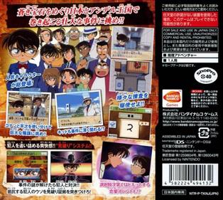 Meitantei Conan: Aoki Houseki no Rondo - Box - Back Image