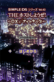 Simple DS Series Vol. 43: The Host Shiyouze!: DX Night King - Screenshot - Game Title Image