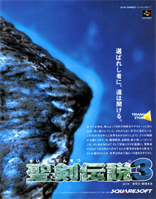 Seiken Densetsu 3 - Advertisement Flyer - Front Image