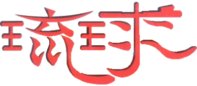 RyuKyu - Clear Logo Image