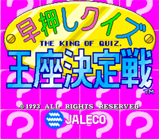 Hayaoshi Quiz Ouza Ketteisen: The King Of Quiz - Screenshot - Game Title Image