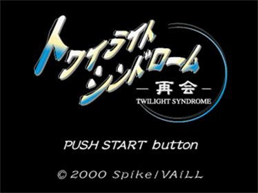 Twilight Syndrome: Saikai - Screenshot - Game Title Image
