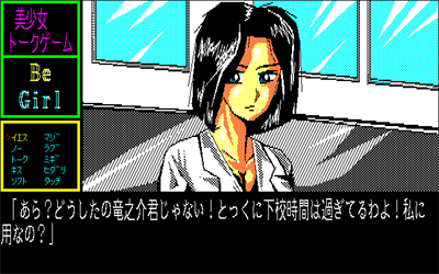 Be Girl - Screenshot - Gameplay Image