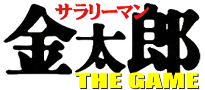 Salaryman Kintaro: The Game - Clear Logo Image