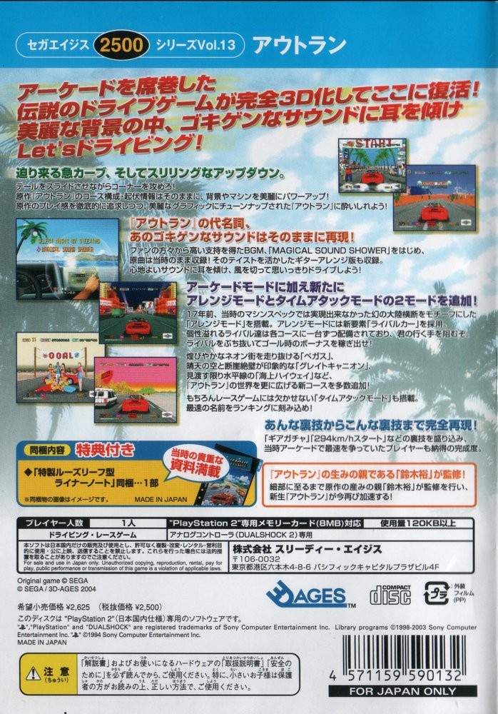Sega Ages 2500 Series Vol. 13: OutRun Images - LaunchBox
