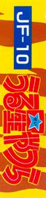 Urusei Yatsura: Lum no Wedding Bell - Box - Spine Image