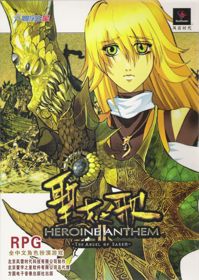 Heroine Anthem II - The Angel of Sarem