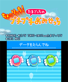 Cho-rich! Tamagotchi no Puchi Puchi Omisetchi - Screenshot - Game Title Image