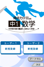 Tokutenryoku Gakushuu DS: Chuu-1 Suugaku - Screenshot - Game Title Image