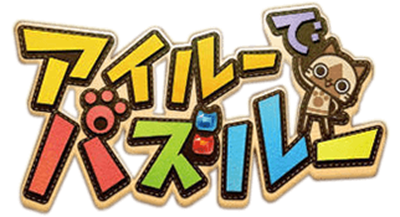 Airou de Puzzle  - Clear Logo Image