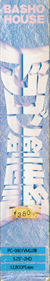 Dragon Sōseiki - Box - Spine Image