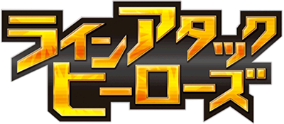 Line Attack Heroes - Clear Logo Image