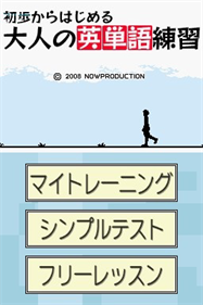 Shoho kara Hajimeru: Otona no Eitango Renshuu - Screenshot - Game Title Image
