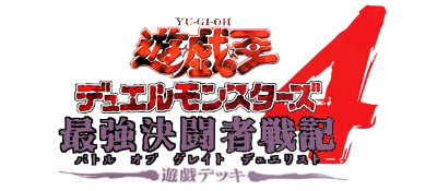 Yu-Gi-Oh! Duel Monsters 4: Battle of Great Duelist: Yuugi Deck - Clear Logo Image