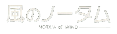 Kaze no Notam: Notam of Wind - Clear Logo Image