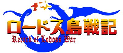Lodoss Tou Senki - Clear Logo
