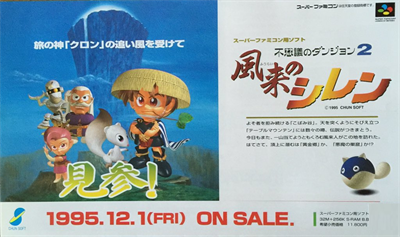 Fushigi no Dungeon 2: Fuurai no Shiren - Advertisement Flyer - Front Image