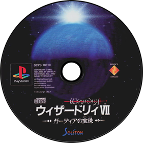 Wizardry VII: Gadeia no Houshu - Disc Image