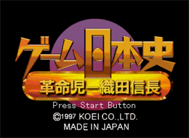 Game Nihonshi: Kakumeiji Oda Nobunaga - Screenshot - Game Title Image