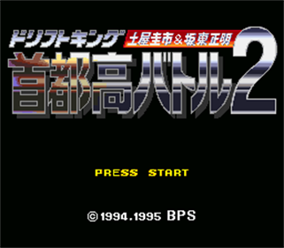Drift King Shutokou Battle 2: Tsuchiya Keiichi & Bandou Masaaki - Screenshot - Game Title Image