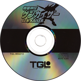 Kisou Shinden Gen-Kaiser - Disc Image