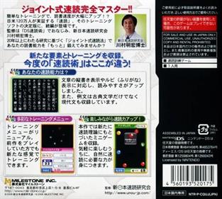 Motto Me de Unou o Kitaeru DS: Sokudoku Jutsu - Box - Back Image