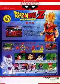 Dragon Ball Z - Advertisement Flyer - Back