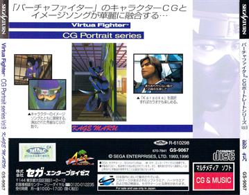 Virtua Fighter CG Portrait Series Vol. 9: Kage Maru - Box - Back Image