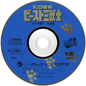 KO Seiki Beast Sanjuushi: Gaia Fukkatsu Kanketsu Hen - Disc Image