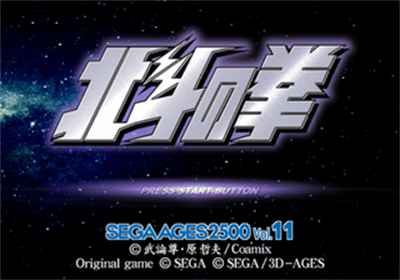 Sega Ages 2500 Series Vol. 11: Hokuto no Ken - Screenshot - Game Title Image