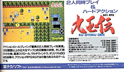 Kugyokuden - Advertisement Flyer - Front Image