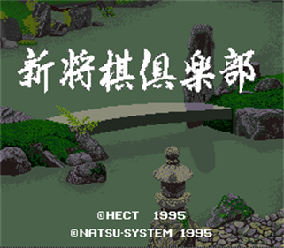 Shin Shougi Club - Screenshot - Game Title Image