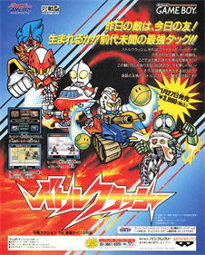 Battle Crusher - Advertisement Flyer - Front Image