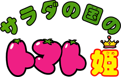 Princess Tomato in the Salad Kingdom - Clear Logo Image