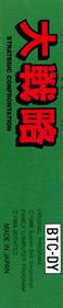 Daisenryaku - Box - Spine Image