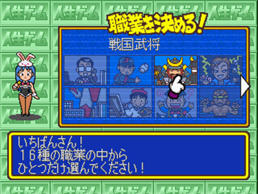 Oshigoto-shiki Jinsei Game: Mezase Shokugyou King - Screenshot - Game Select Image