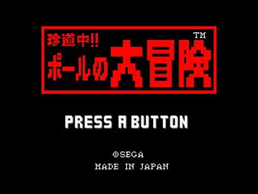 Chindōchū!! Pōru no Daibōken - Screenshot - Game Title Image