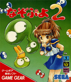 Nazo Puyo 2 - Box - Front - Reconstructed Image