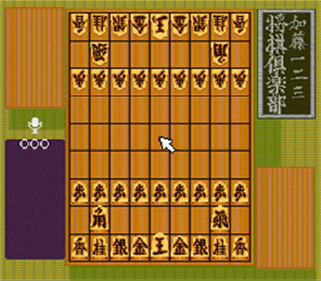 Katou Hifumi Kyu-dan Shogi Club - Screenshot - Gameplay Image