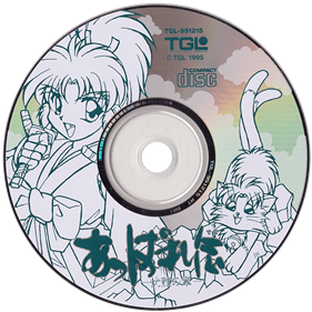 Appareden: Fukuryuu no Shou - Disc Image