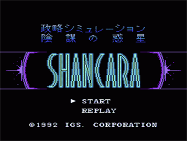 Seiryaku Simulation: Inbou no Wakusei: Shancara - Screenshot - Game Title Image