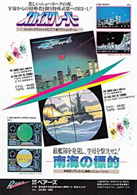 Nankai no hyouteki - Advertisement Flyer - Front Image