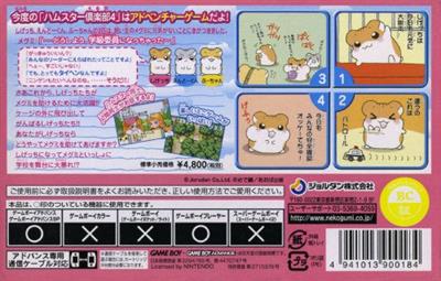 Hamster Club 4: Shigessa Daidassou - Box - Back Image