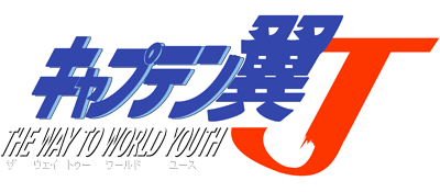 Captain Tsubasa J: The Way to World Youth - Clear Logo Image
