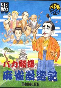 Bakatonosama Mahjong Manyuuki - Advertisement Flyer - Front Image