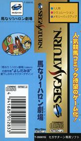 Umanari 1 Furlong Gekijou - Banner Image