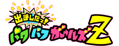 Game de Demashita! Powerpuff Girls Z - Clear Logo Image