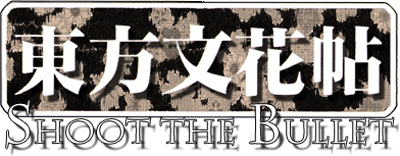 Touhou 09.5: Shoot the Bullet - Clear Logo Image