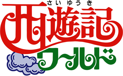 Saiyuuki World - Clear Logo Image