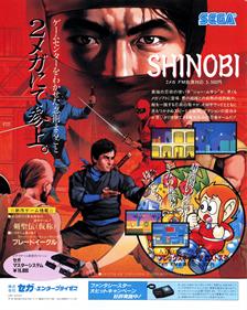 Shinobi - Advertisement Flyer - Front Image